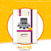 دانلود پی دی اف مستند سازی محمد حسن زاده 143 صفحه PDF