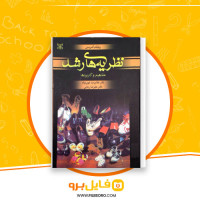 دانلود پی دی اف نظریه های رشد ویلیام کرین 509 صفحه PDF