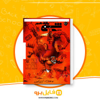 دانلود پی دی اف شیمی یازدهم بهمن بازرگانی 423 صفحه PDF