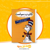 دانلود پی دی اف کتاب کوچک سیاست کیان فروزش 151 صفحه PDF