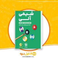 دانلود پی دی اف لقمه طلایی شیمی آلی جامع مهروماه 289 صفحه PDF