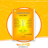 دانلود پی دی اف آزمون های غیر مخرب رضا خودسیانی 576 صفحه PDF