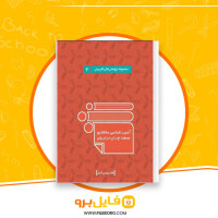 دانلود پی دی اف آسیب شناسی ساختار صنعت چاپ در ایران نظام بهرامی کمیل 146 صفحه PDF