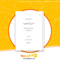 دانلود پی دی اف اختصار های بدن در میانسالی مرتضی مدنی نژاد 279 صفحه PDF