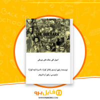 دانلود پی دی اف اصول کلی جنگ های چریکی آریا فروهر 62 صفحه PDF