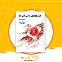 دانلود پی دی اف المپیادهای ریاضی آمریکا پرویز شهریاری 174 صفحه PDF