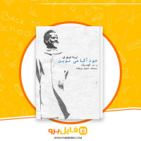 دانلود پی دی اف به سوی خودآگاهی نوین حمید پرنیان 66 صفحه PDF