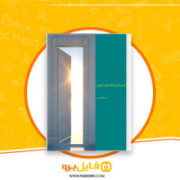دانلود پی دی اف خرد بزرگسالی از شجاعت فکری تا بهره وری فاطمه معزی 62 صفحه PDF