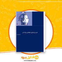 دانلود پی دی اف خرد بزرگسالی لحظه ای درنگ کن فاطمه معزی 31 صفحه PDF