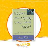 دانلود پی دی اف دختران را بوسیدند لیزا بیور 229 صفحه PDF