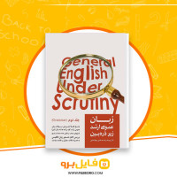 دانلود پی دی اف زبان عمومی ارشد زیر ذره بین 2 الناز یوسف زاده 73 صفحه PDF