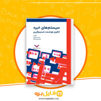 دانلود پی دی اف سیستم های خبره الگوی هوشمند تصمیم گیری شعبان الهی 231 صفحه PDF