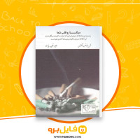 دانلود پی دی اف سیگار و قلب شما مرتضی مدنی نژاد 23 صفحه PDF