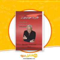 دانلود پی دی اف قدرت خودباوری بهاره دادرس 111 صفحه PDF