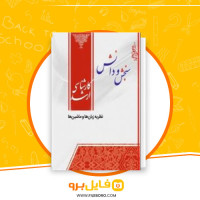 دانلود پی دی اف نظریه زبان ها و ماشین ها فرشید شیرافکن 119 صفحه PDF