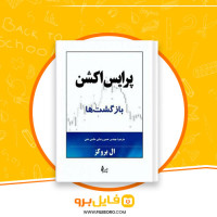 دانلود پی دی اف پرایس اکشن بازگشت ها حسین رضایی 627 صفحه PDF
