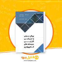 دانلود پی دی اف پیش بینی و ارزیابی کارایی سیستم های کامپیوتری طیبه محمدی 770 صفحه PDF
