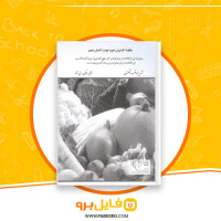 دانلود پی دی اف چگونه کلسترول خون خود را کنترل کنیم مرتضی مدنی نژاد 31 صفحه PDF