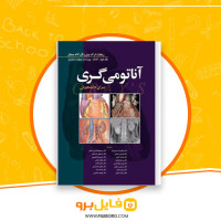 دانلود پی دی اف آناتومی گری جلد دوم 316 صفحه PDF