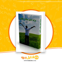 دانلود پی دی اف ترک آسان سیگار و قلیان مرتضی الهی 45 صفحه PDF