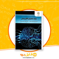دانلود پی دی اف تولید محتوای الکترونیک خطیب زنجانی 68 صفحه PDF