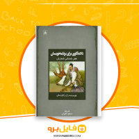 دانلود پی دی اف داده کاوی برای برنامه نویسان هنر باستانی شمارش مسعود کاویانی 449 صفحه PDF