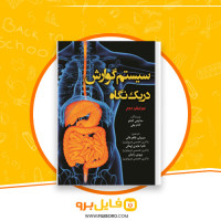 دانلود پی دی اف سیستم گوارش در یک نگاه سروش طاهرخانی 284 صفحه PDF