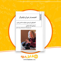 دانلود پی دی اف فمینیسم در دوران نولیبرال آزاده شعبانی 10 صفحه PDF