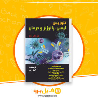 دانلود پی دی اف نتوزیس، ایمنی، پاتوژن و درمان گیتا رای 168 صفحه PDF
