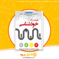 دانلود پی دی اف نقشه راه خودشناسی سمیه امیری 167 صفحه PDF