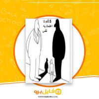دانلود پی دی اف پنج گام تا اعتماد به نفس نسرین باستانی 96 صفحه PDF