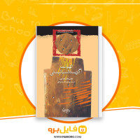 دانلود پی دی اف الهیات اگزیستانسیالیستی مهدی دشت بزرگی 354 صفحه PDF