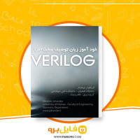 دانلود پی دی اف خودآموز زبان توصیف سخت افزار ابراهیم جهاندار 63 صفحه PDF