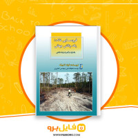 دانلود پی دی اف فروسایی خاک یک چالش جهانی جلد اول فواد تاجیک 128 صفحه PDF