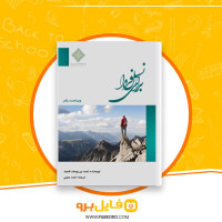 دانلود پی دی اف برای نسل فردا احمد بن یوسف السید 120 صفحه PDF