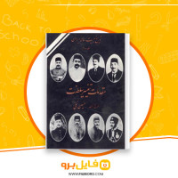 دانلود پی دی اف تاریخ بیست ساله ایران جلد 2 حسین مکی 640 صفحه PDF