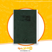 دانلود پی دی اف تاریخ بیست ساله ایران جلد 4 حسین مکی 546 صفحه PDF