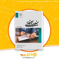 دانلود پی دی اف هنر سریع خوانی احمد معینی 23 صفحه PDF
