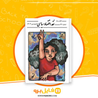 دانلود پی دی اف نقد اقتصاد سیاسی شماره 32 جمع نویسندگان 575 صفحه PDF