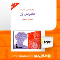 دانلود پی دی اف کتاب هانریش بل رابرت سی. کانارد 95 صفحه PDF