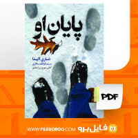 دانلود پی دی اف کتاب پایان او شاری لاپنا 223 صفحه PDF