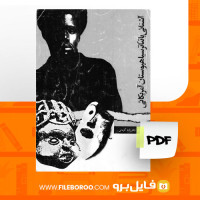 دانلود پی دی اف کتاب پسرک خیالباف یوجین اونیل 41 صفحه PDF