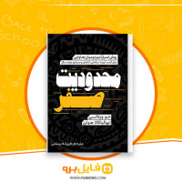 دانلود پی دی اف محدودیت صفر جو ویتالی 181 صفحه pdf
