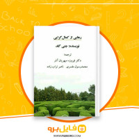 دانلود پی دی اف کتاب رهایی از کمال گرایی جنی گلد 125 صفحه PDF