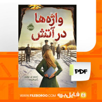 دانلود پی دی اف واژه ها در اتش جنیفر ای نیلسن  217 صفحه PDF