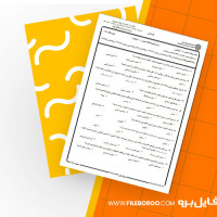 دانلود پی دی اف نمونه سوال انگیزش و هیجان 114 صفحه PDF