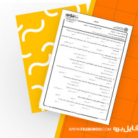 دانلود پی دی اف نمونه سوال تکنیکهای خاص تحقیق 6 صفحه PDF