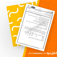 دانلود پی دی اف نمونه سوال حسابداری صنعتی 2 177 صفحه PDF