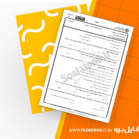 دانلود پی دی اف نمونه سوال حقوق تطبیقی 207 صفحه PDF