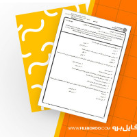 دانلود پی دی اف نمونه سوال روانشناسی سلامت 100 صفحه PDF